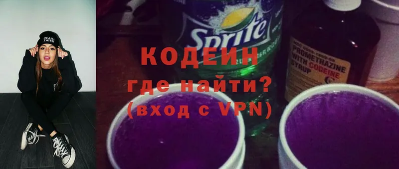 Кодеиновый сироп Lean Purple Drank  наркотики  Электрогорск 